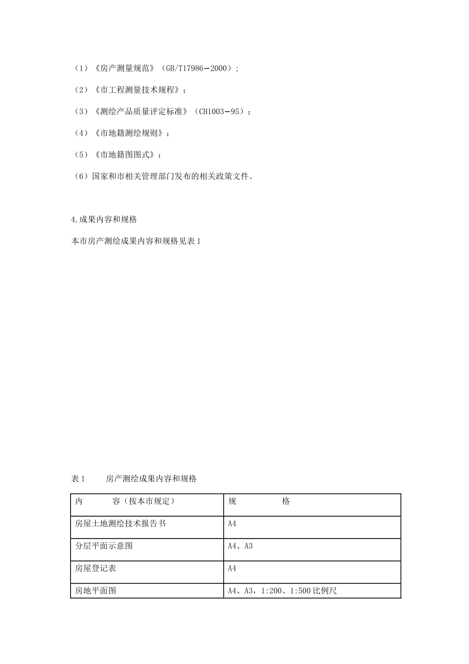 房产测绘方案_第2页