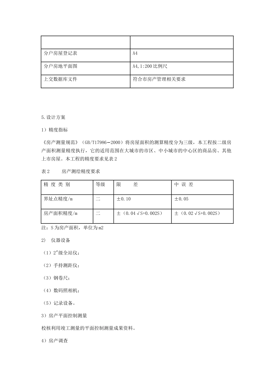 房产测绘方案_第3页