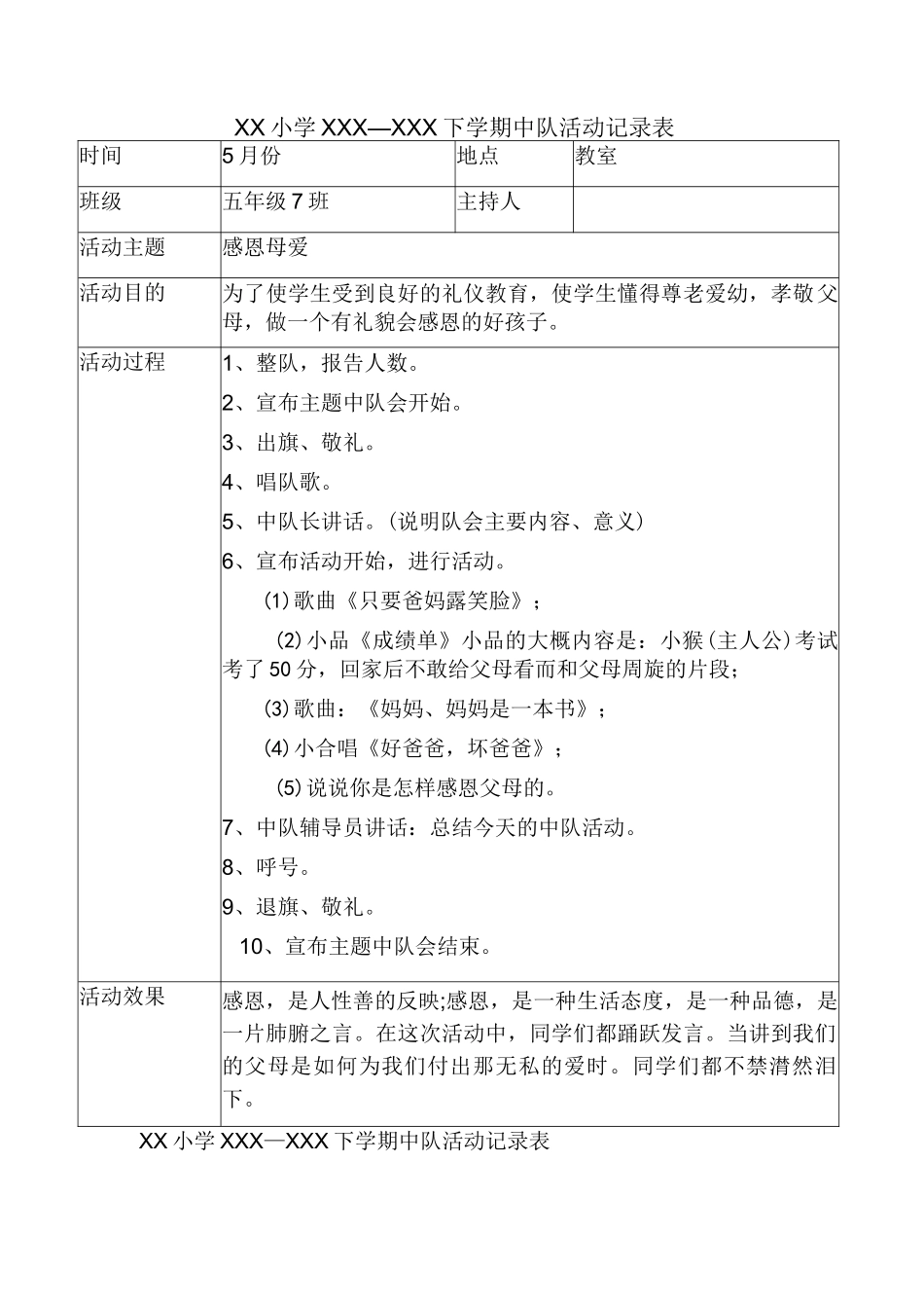 期中队活动记录表_第1页