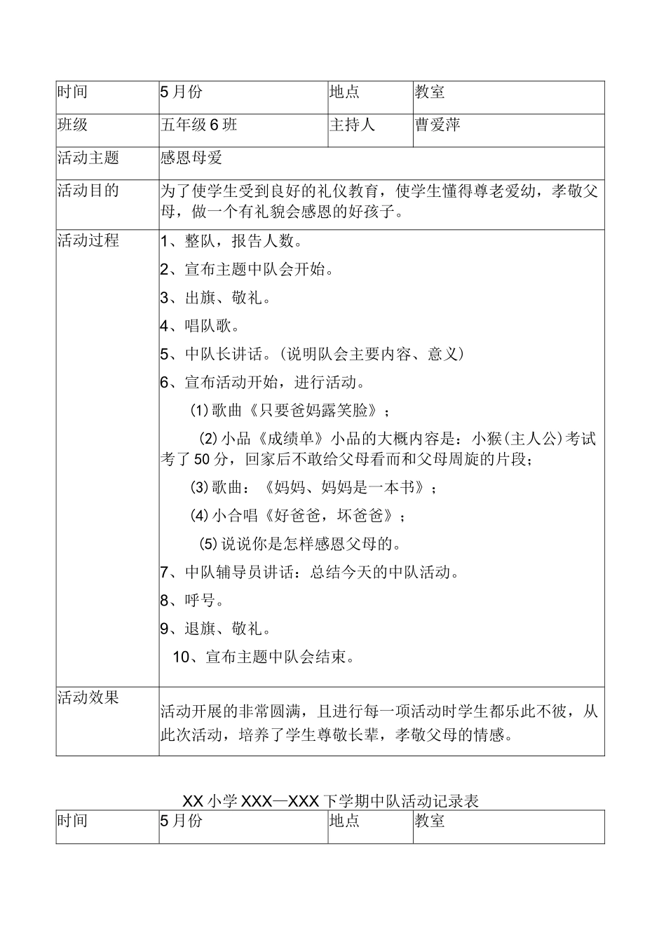 期中队活动记录表_第2页