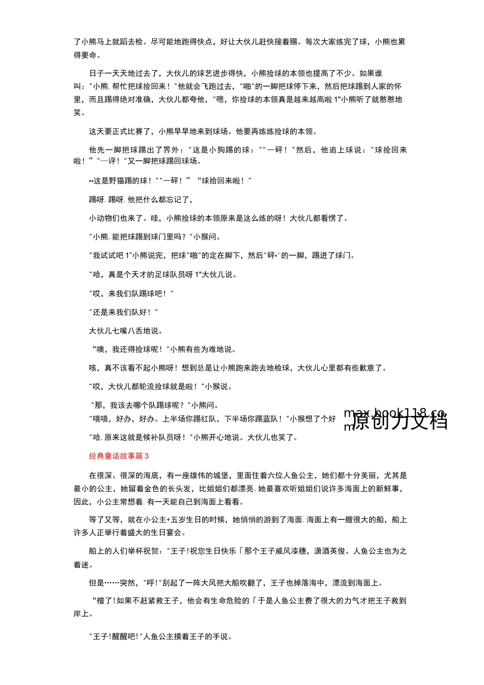 经典童话故事（通用102篇）_第2页