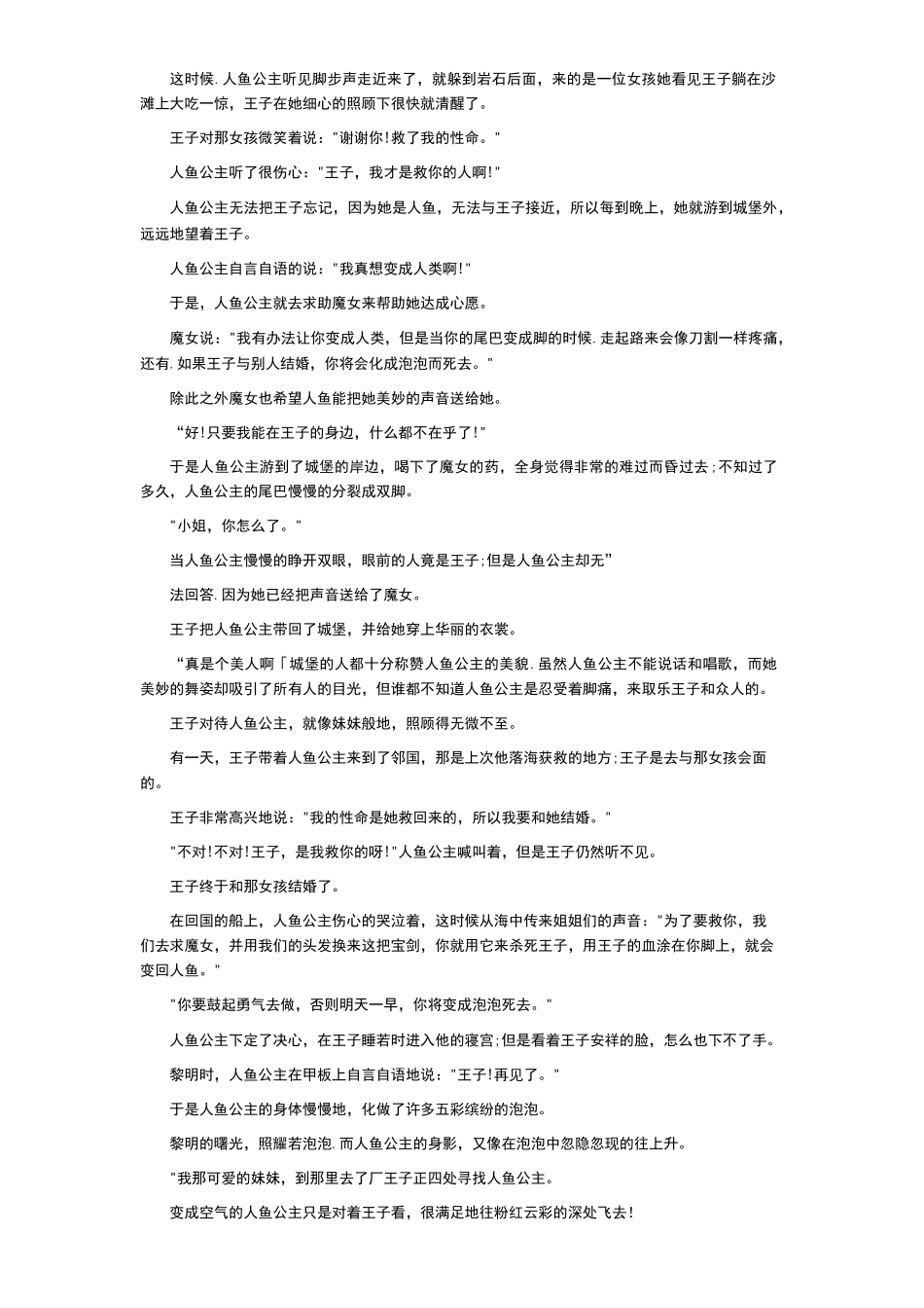 经典童话故事（通用102篇）_第3页