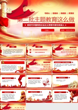 第二批主题教育这么做