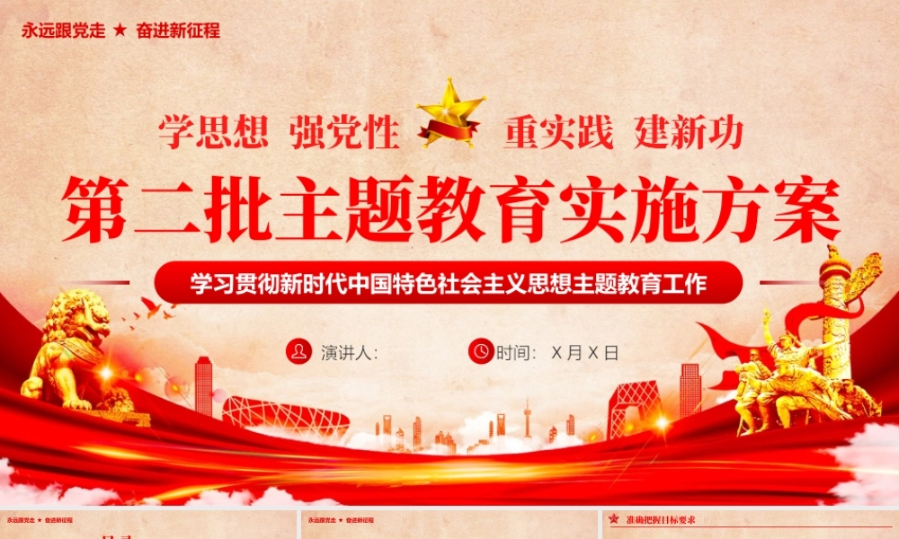 第二批主题教育实施方案