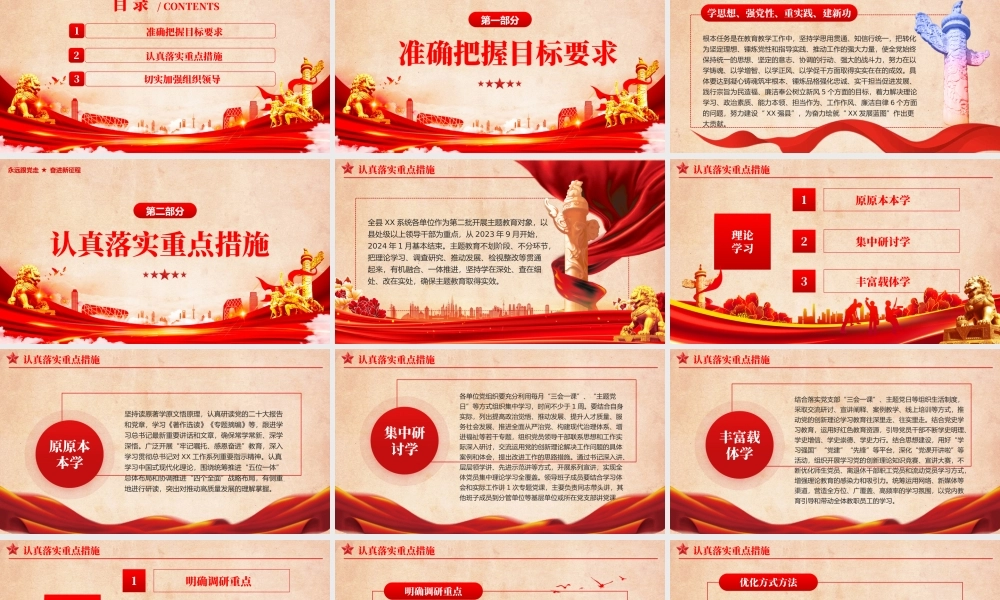 第二批主题教育实施方案