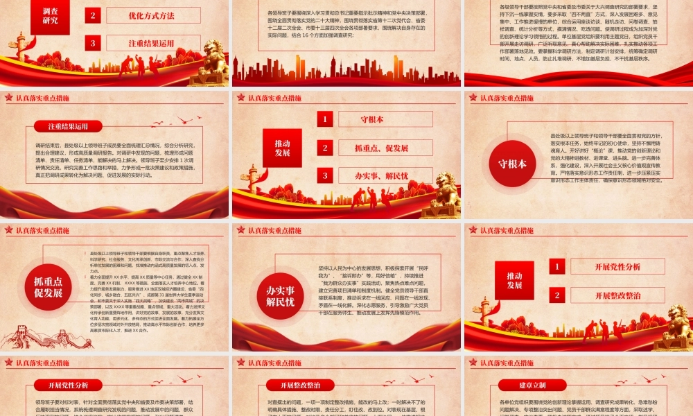 第二批主题教育实施方案