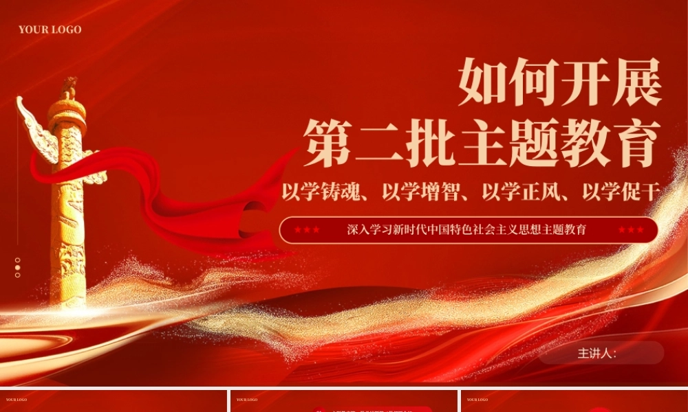 如何开展第二批主题教育