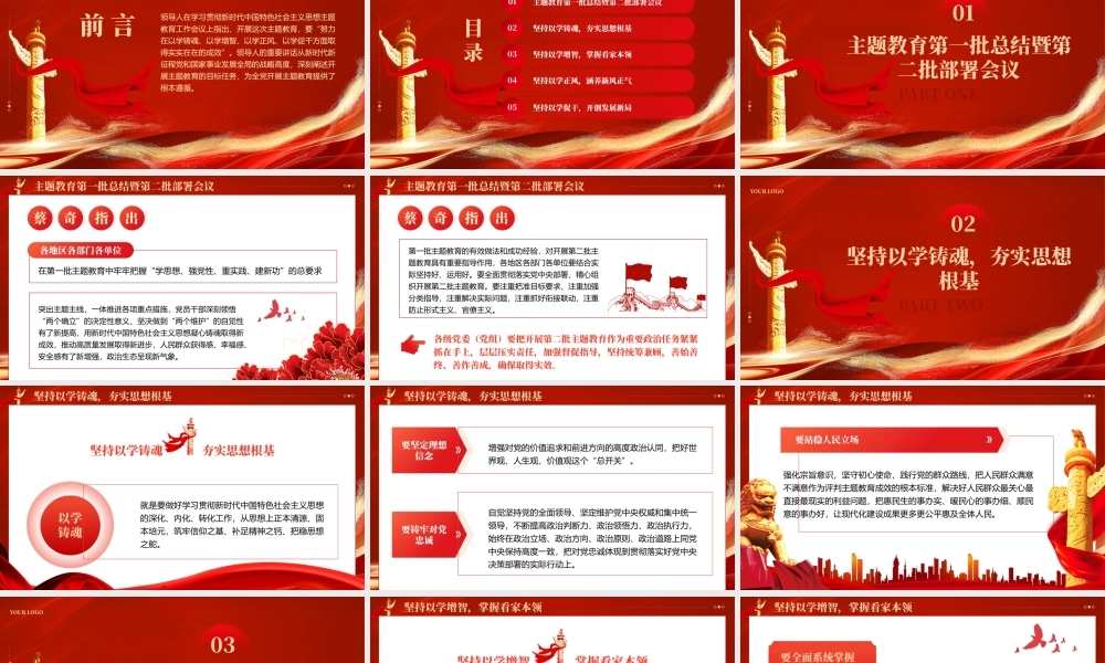 如何开展第二批主题教育