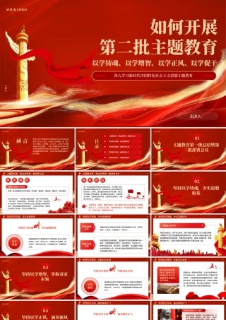 如何开展第二批主题教育