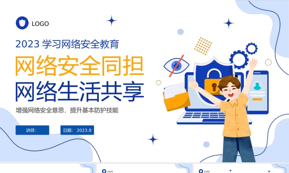 网络安全同担，网络生活共享