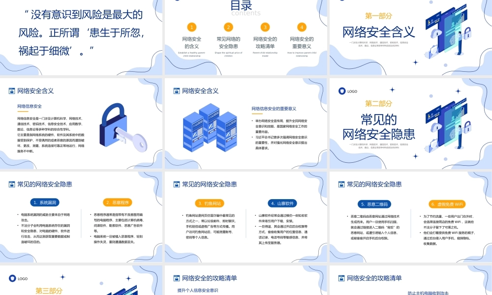 网络安全同担，网络生活共享