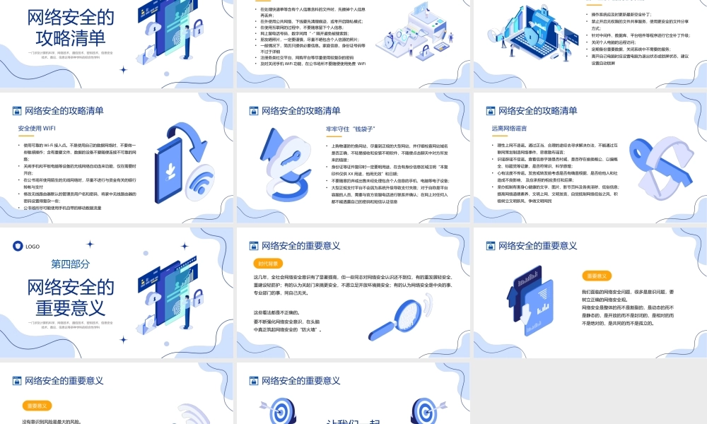 网络安全同担，网络生活共享