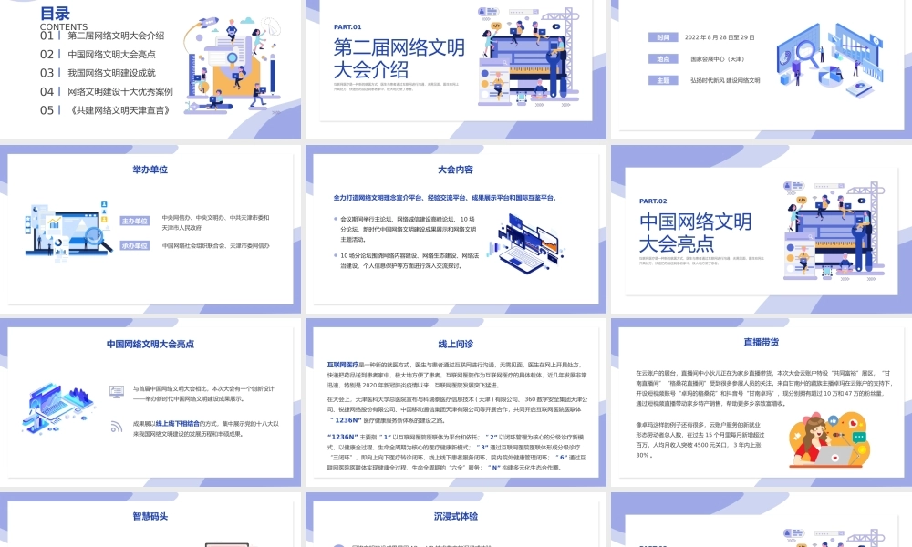 弘扬时代新风 建设网络文明