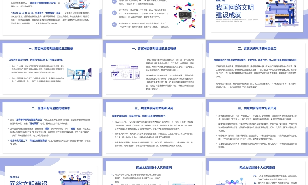 弘扬时代新风 建设网络文明