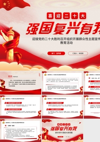 强国复兴有我