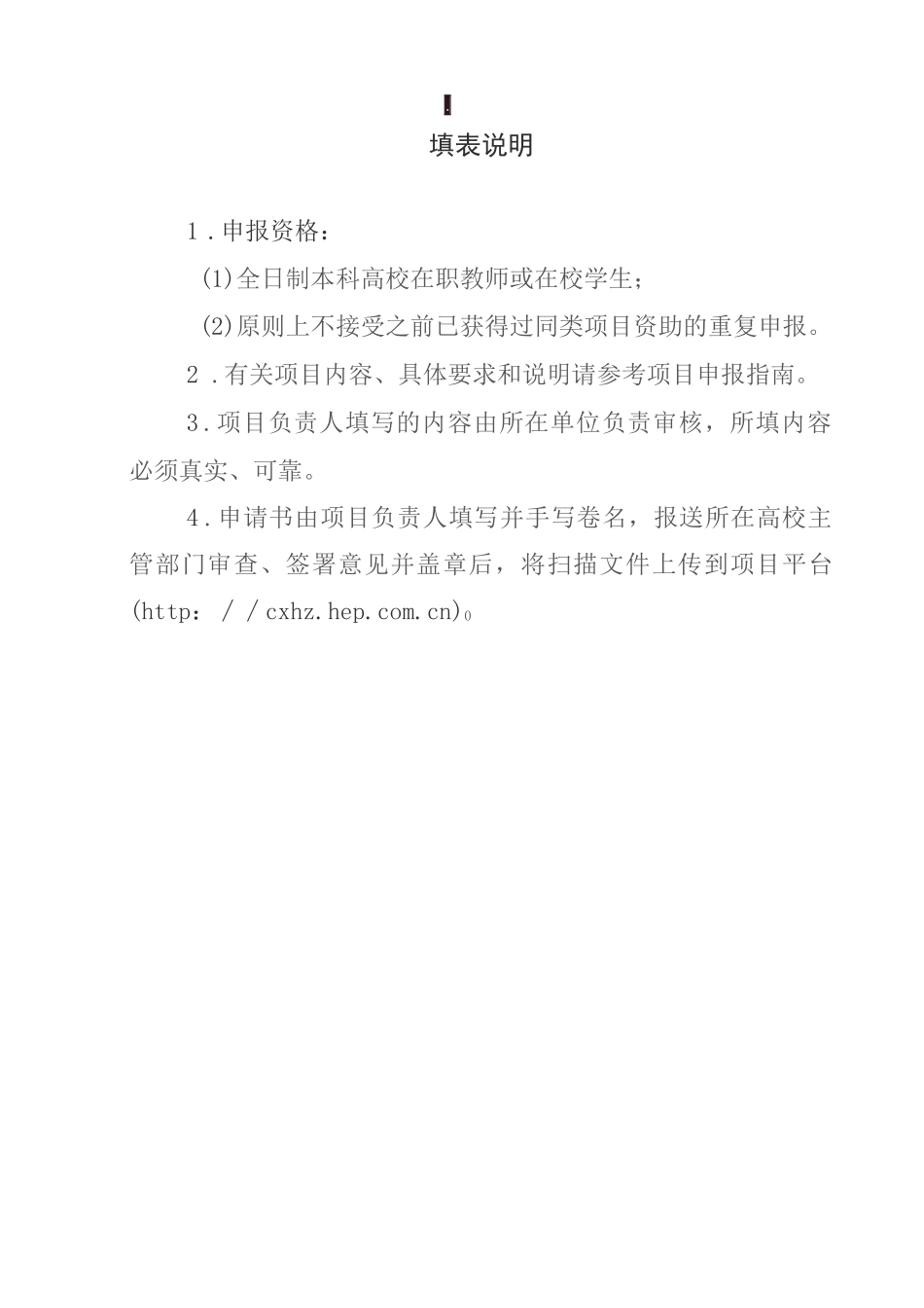 教育部产学合作协同育人项目实践条件和实践基地建设项目申报书模板（高校智慧教学空间实践平台建设）_第2页