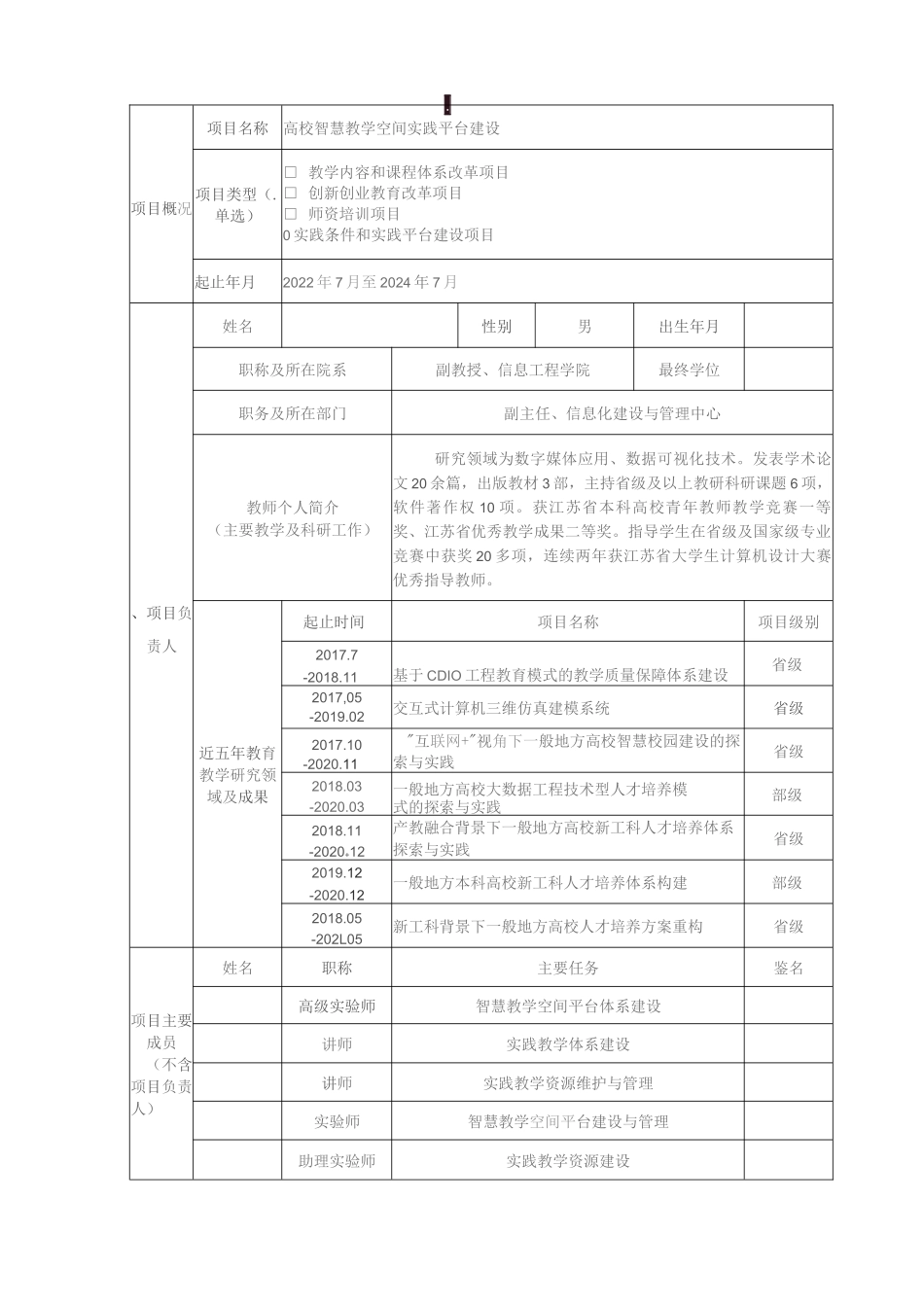 教育部产学合作协同育人项目实践条件和实践基地建设项目申报书模板（高校智慧教学空间实践平台建设）_第3页