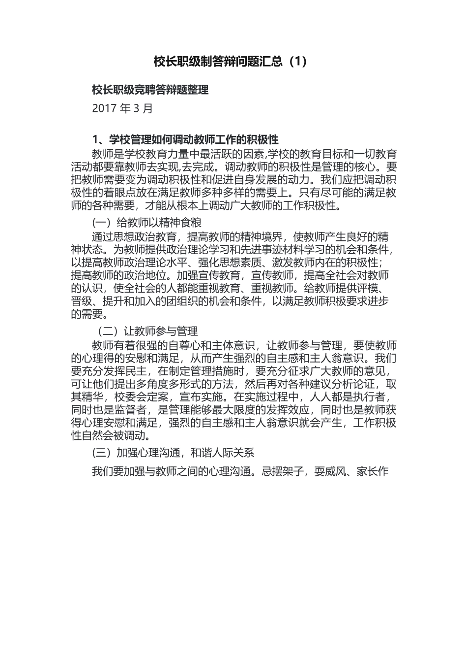 校长职级制答辩问题汇总_第1页