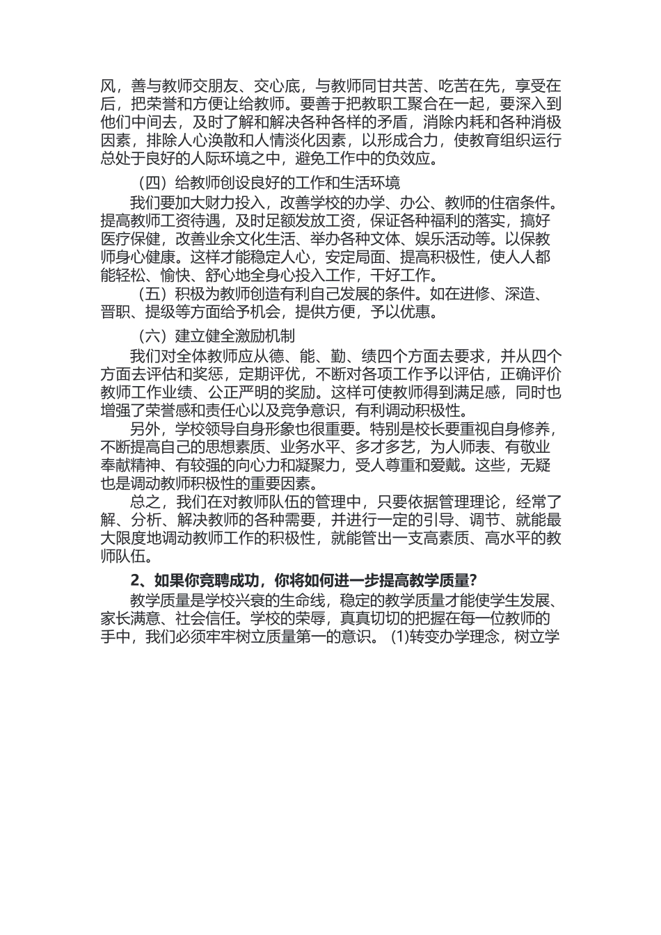 校长职级制答辩问题汇总_第2页
