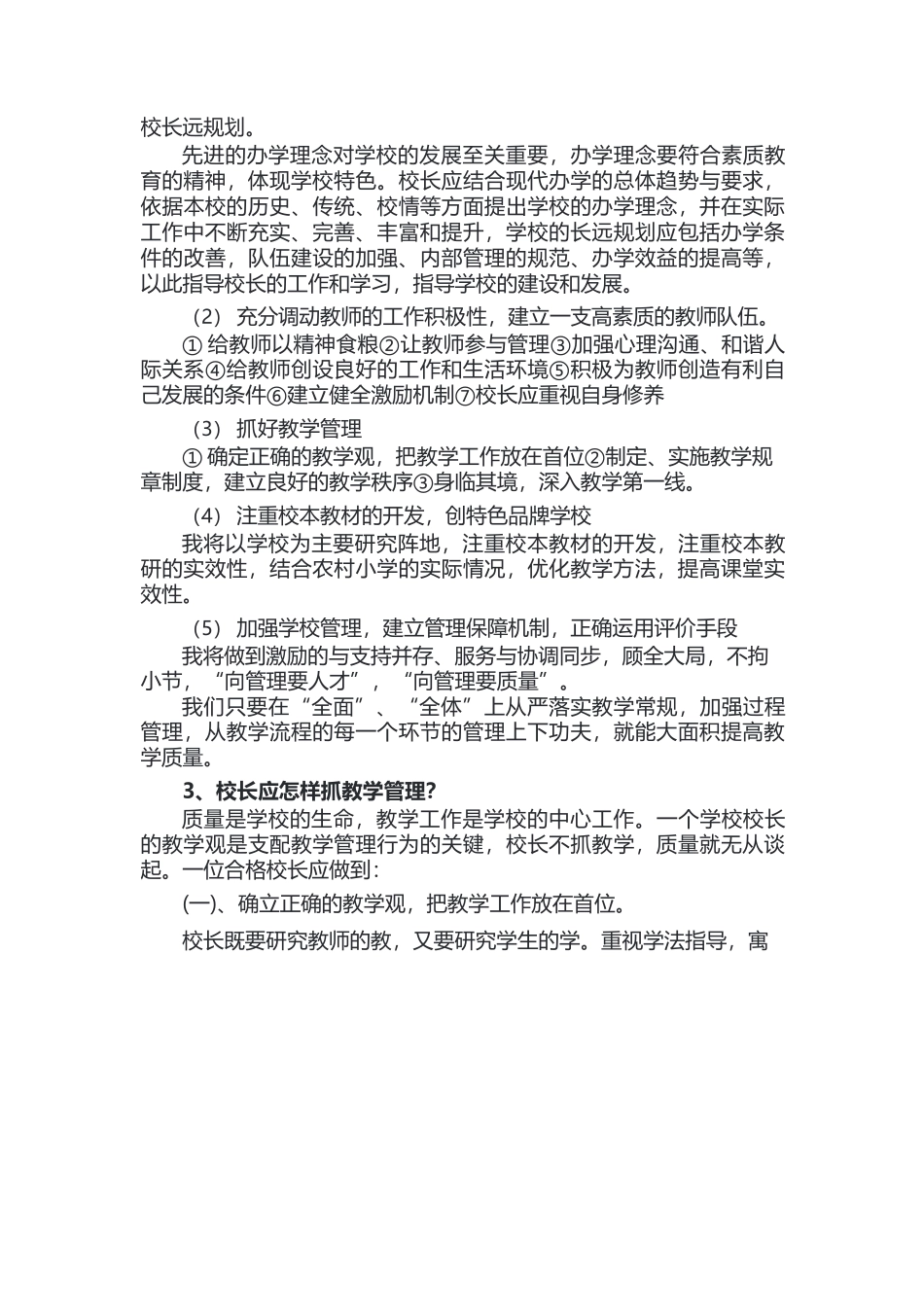 校长职级制答辩问题汇总_第3页