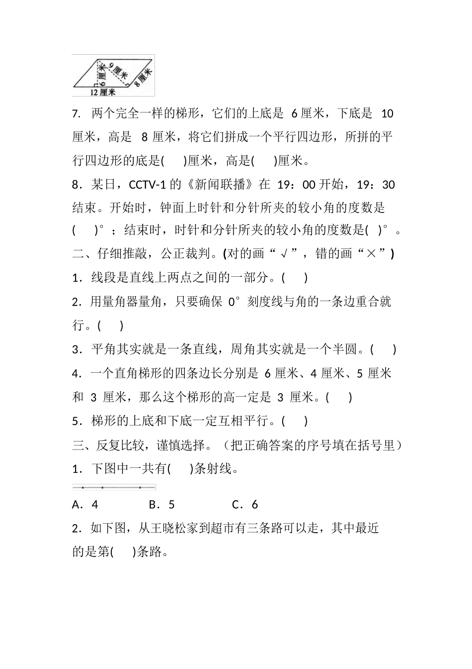 小学四年级数学上册几何图形复习题汇总_第2页