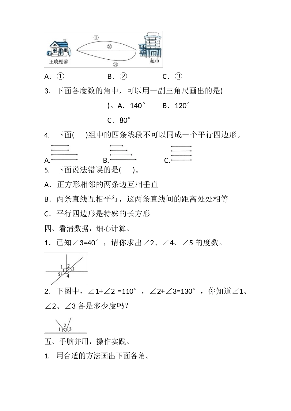 小学四年级数学上册几何图形复习题汇总_第3页