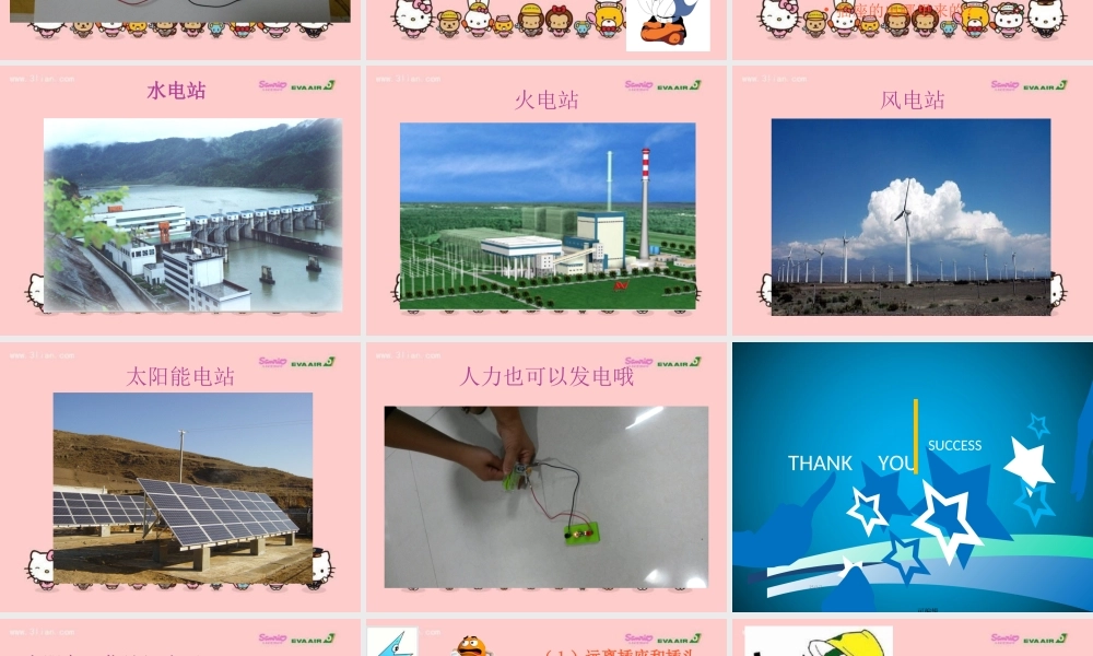 儿园安全用电教育课件