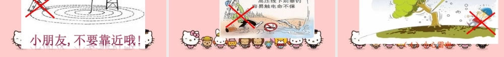 儿园安全用电教育课件