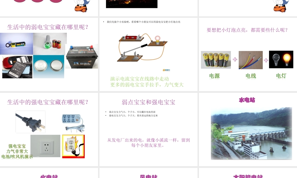 儿童安全用电教育