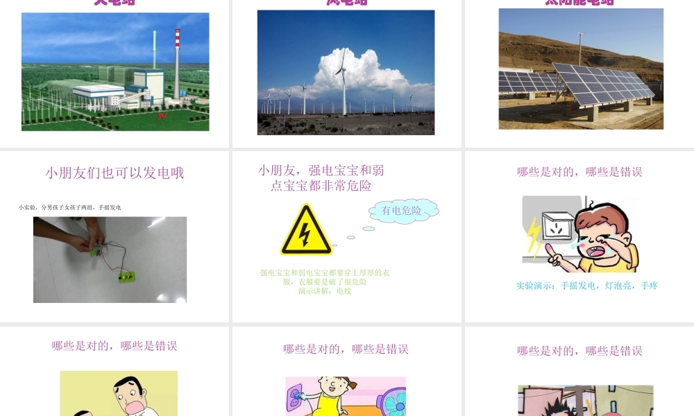 儿童安全用电教育