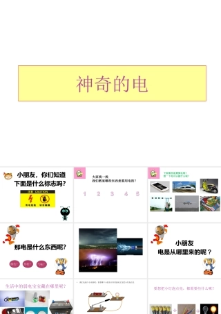 儿童安全用电教育