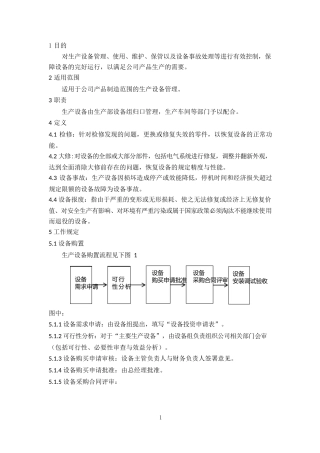 生产设备管理制度