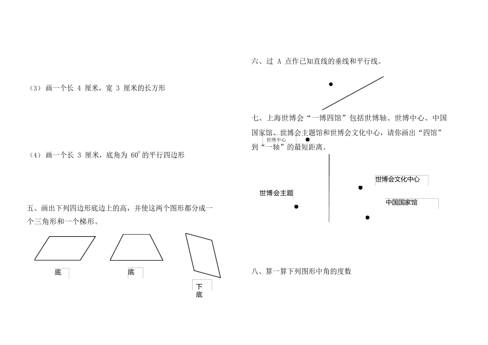 人教版数学四年级上册图形与几何_第2页