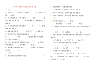 人教版数学四年级上册图形与几何
