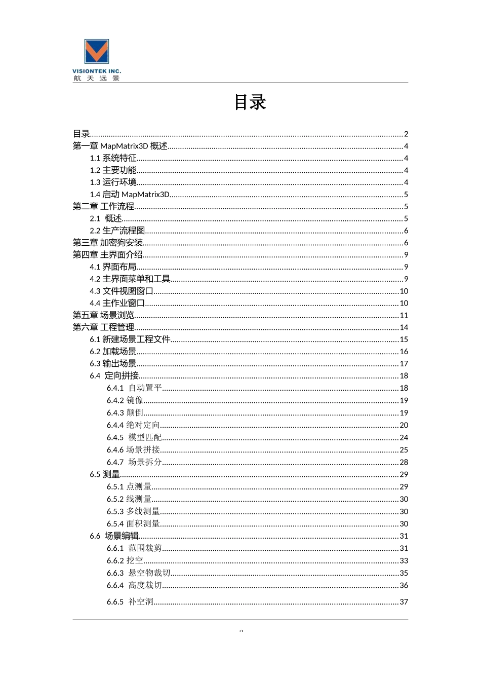 MapMatrix3D用户手册完整_第2页