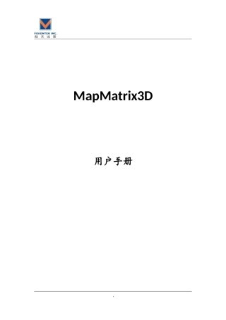 MapMatrix3D用户手册完整