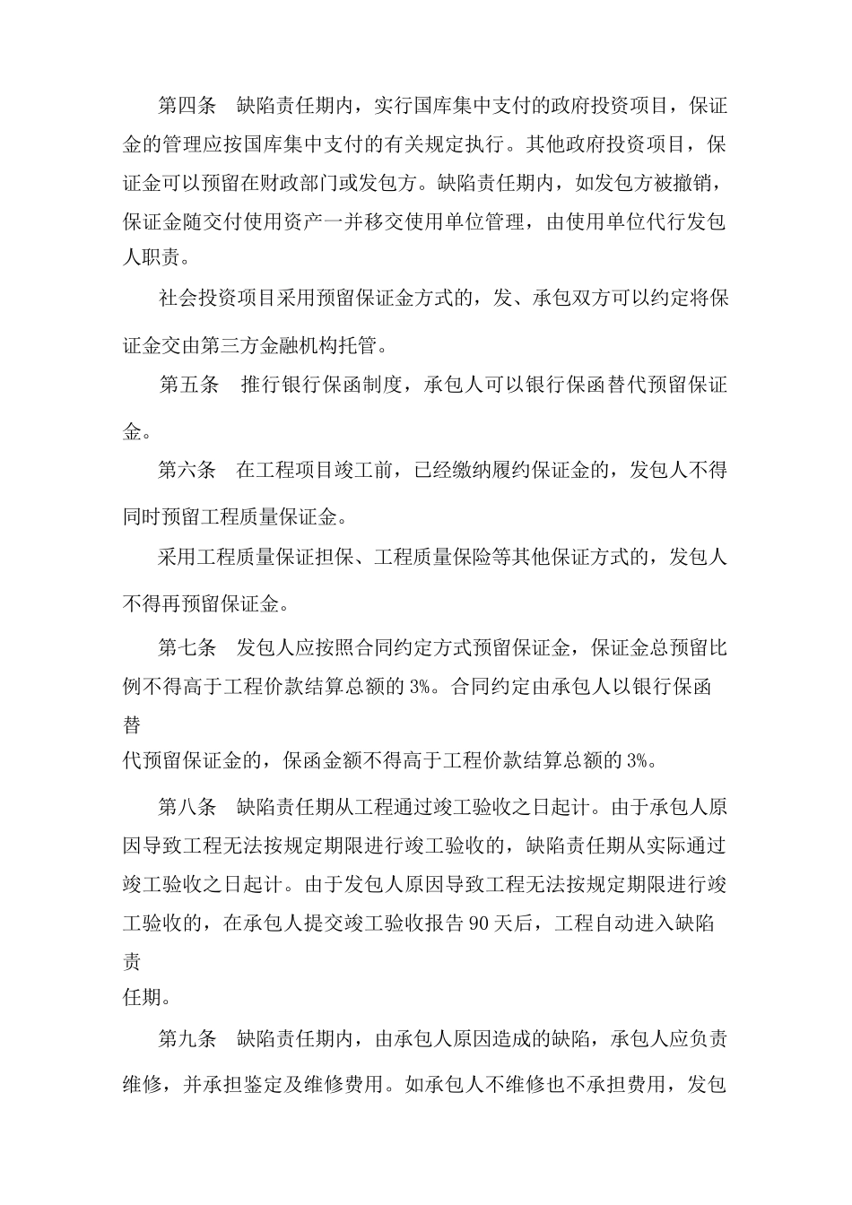 建设工程质量保证金管理办法_第3页