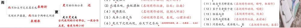 第三单元  【复习课件】-2020-2021学年九年级语文上册单元复习（部编版）