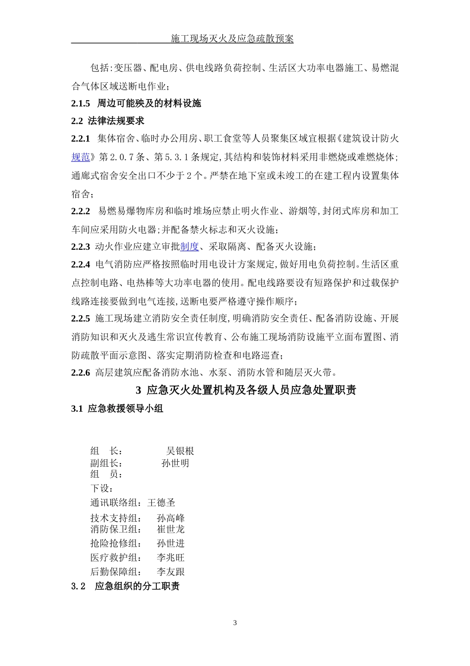 施工现场灭火及应急疏散预案_第3页