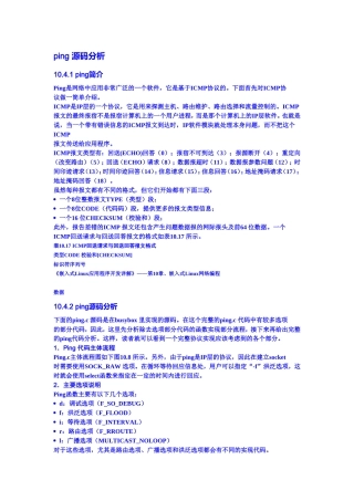 ping源码分析完整