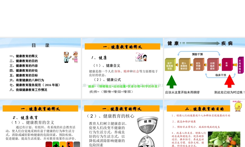 健康教育培训课件