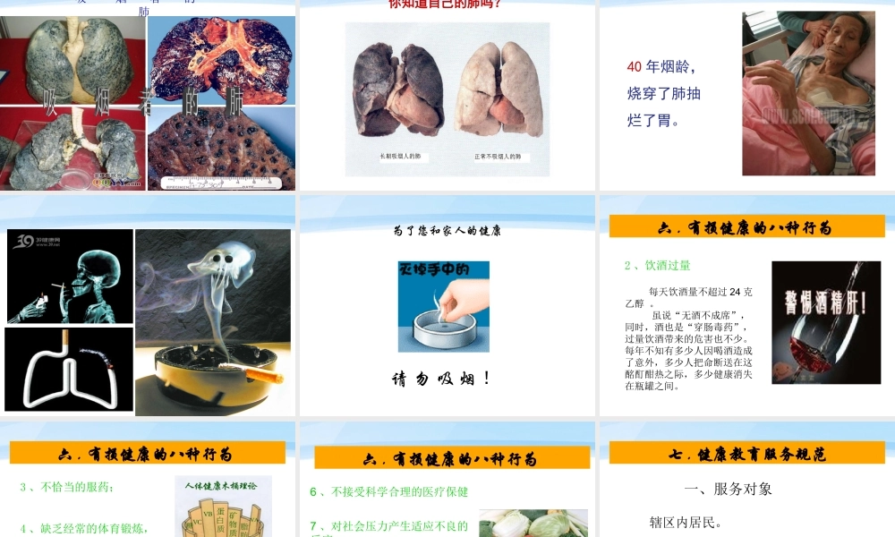 健康教育培训课件