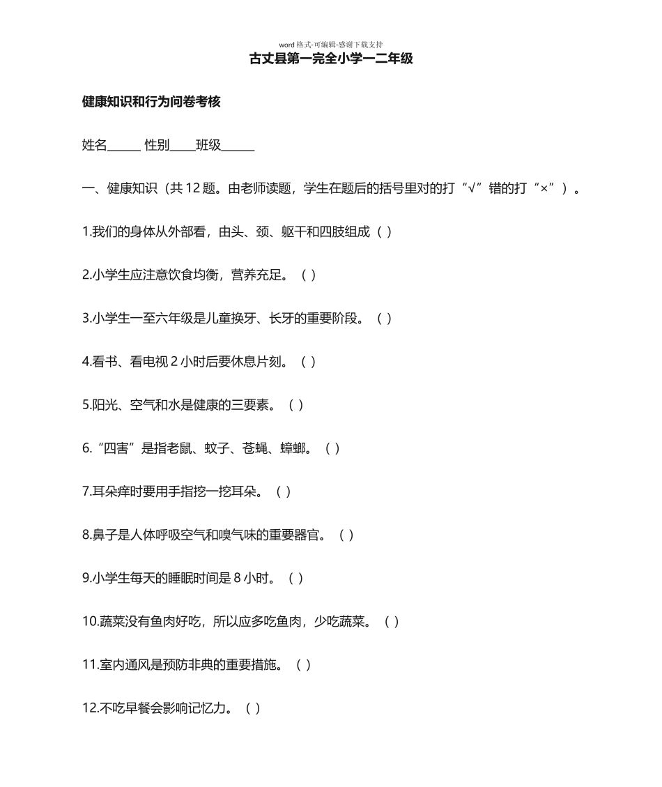 健康教育知识、行为考核资料_第1页