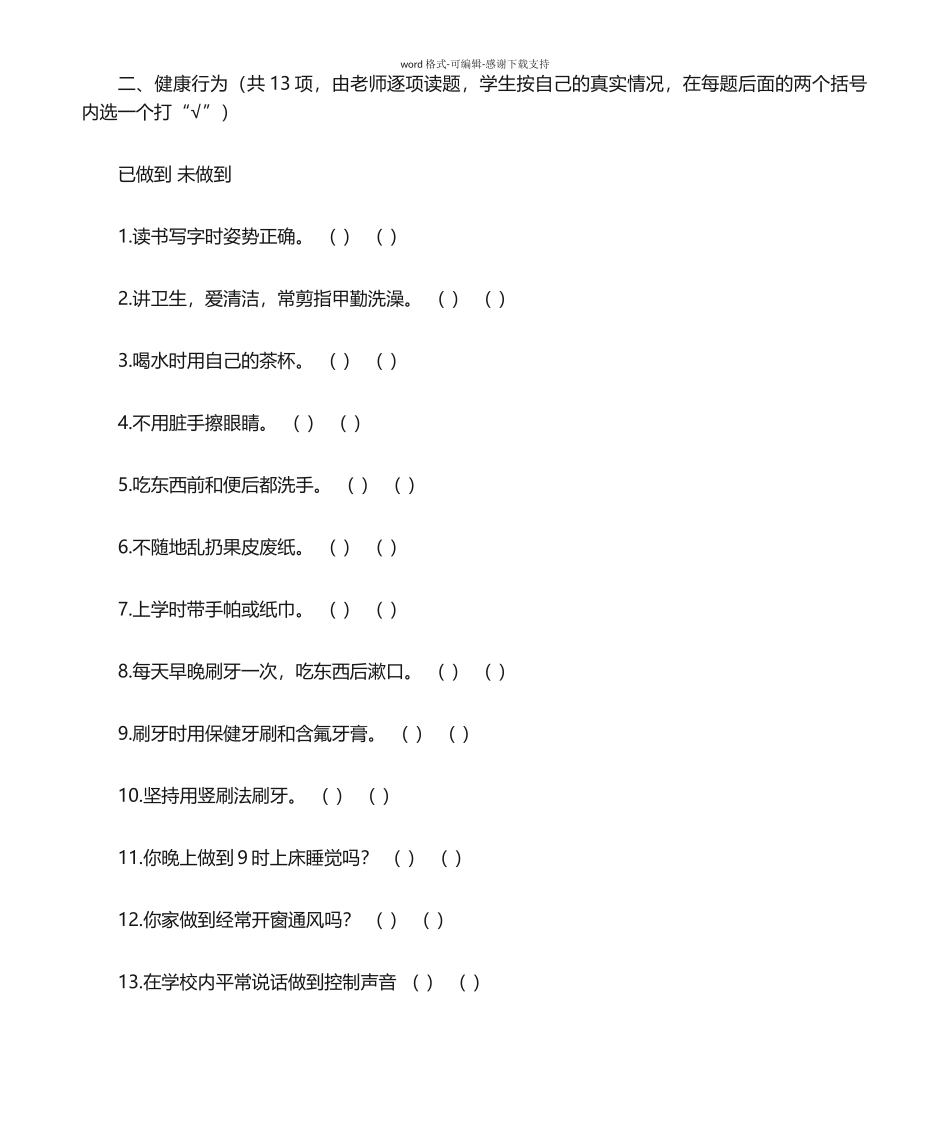 健康教育知识、行为考核资料_第2页