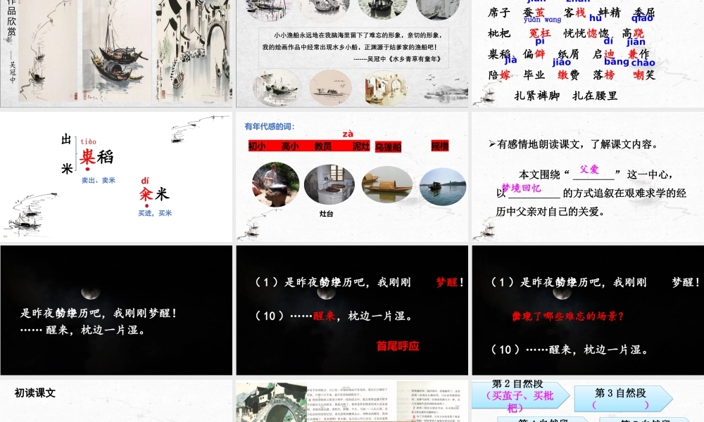 19《父爱之舟》课件-语文五年级上册(统编版)