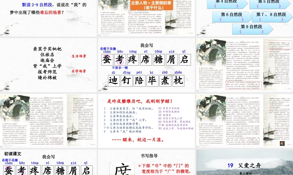 19《父爱之舟》课件-语文五年级上册(统编版)