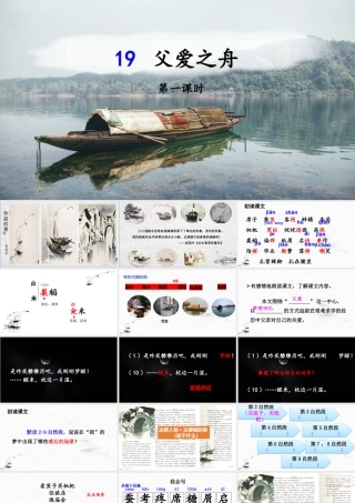 19《父爱之舟》课件-语文五年级上册(统编版)