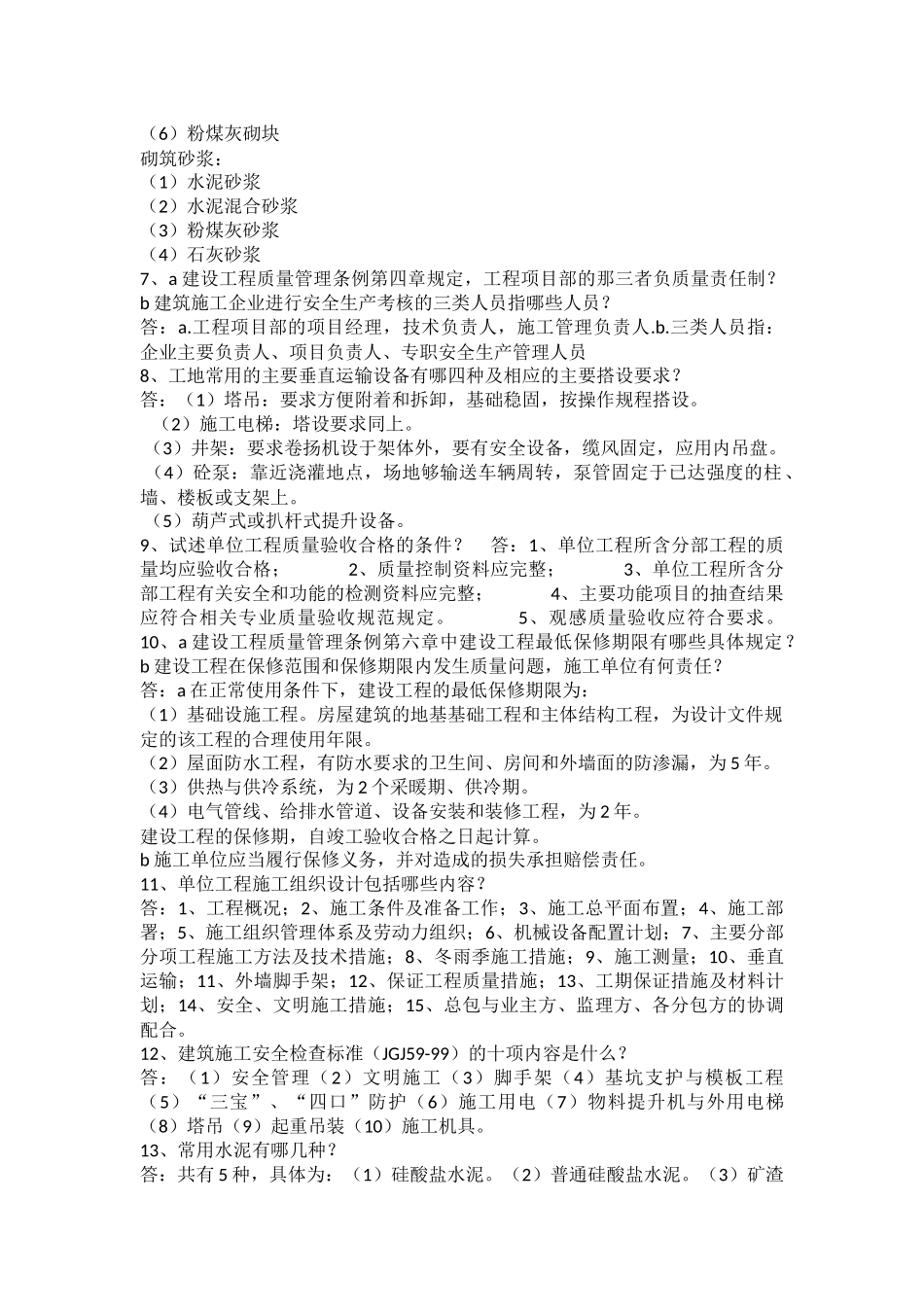 建筑专业面试题库100题_第2页