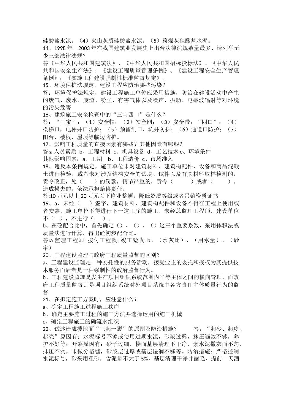 建筑专业面试题库100题_第3页