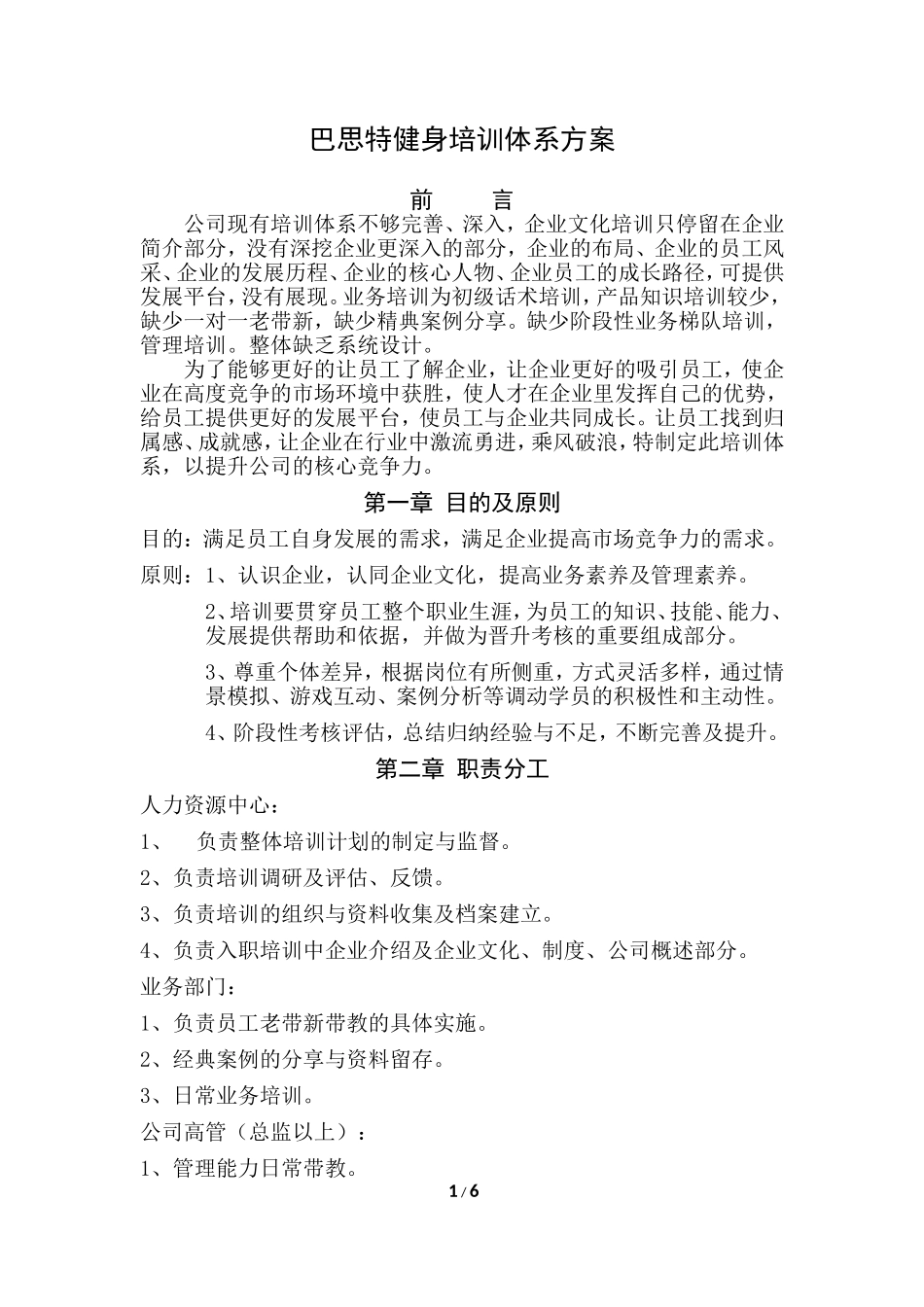 培训体系搭建方案_第1页